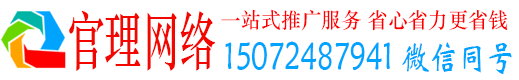 八里官理百度推广运营